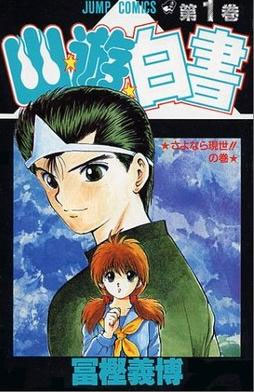 Yusuke Urameshi (Yu Yu Hakusho)