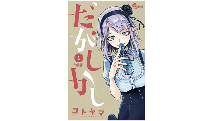 Dagashi Kashi